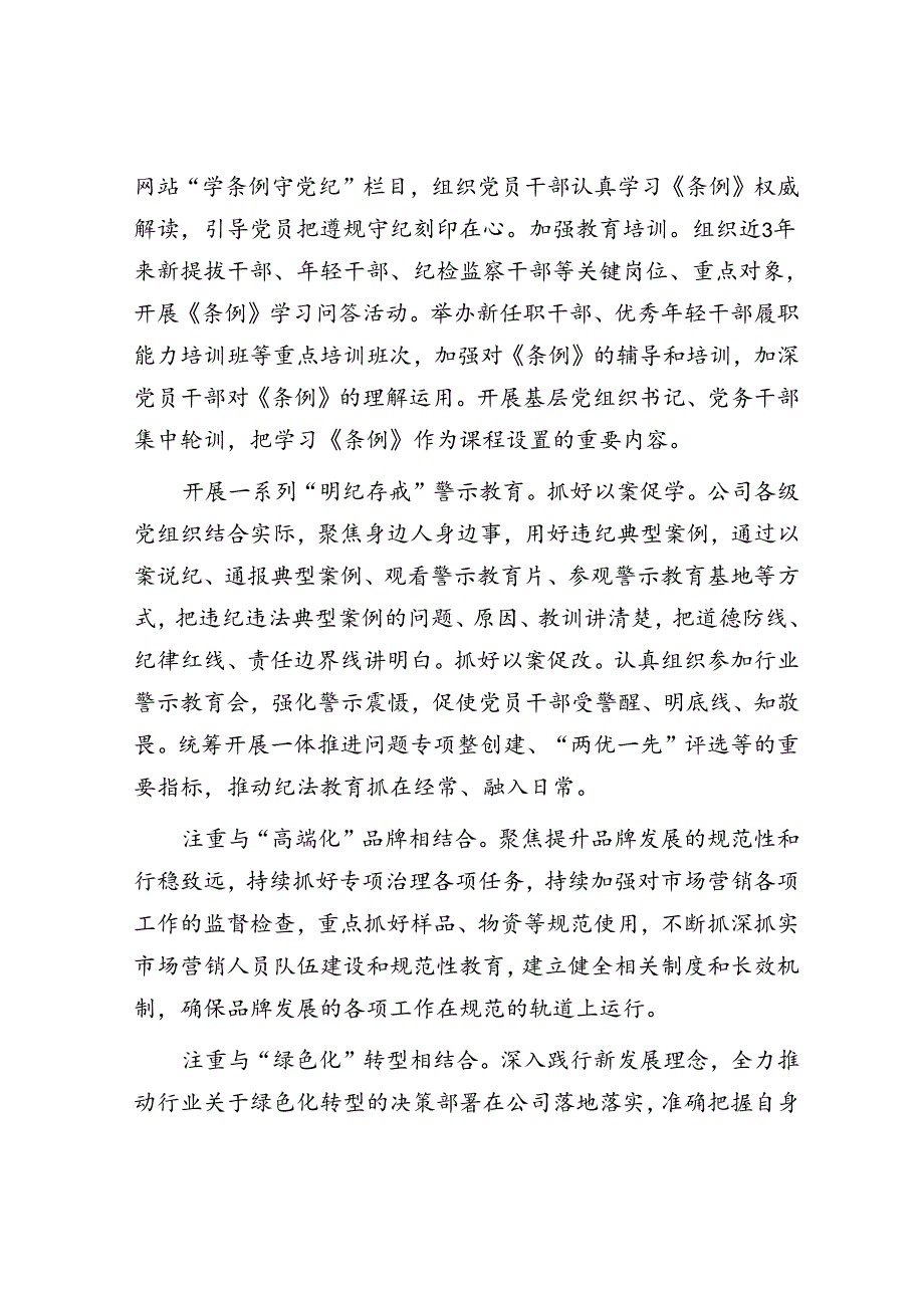 为企业高质量发展提供坚强纪律保障.docx_第3页