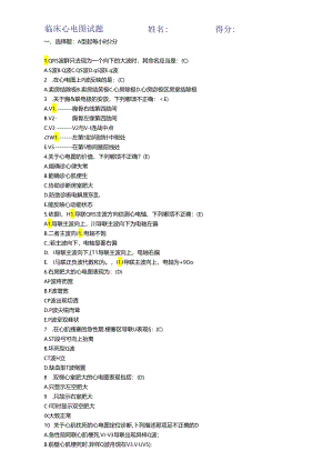 临床心电图试卷及答案.docx