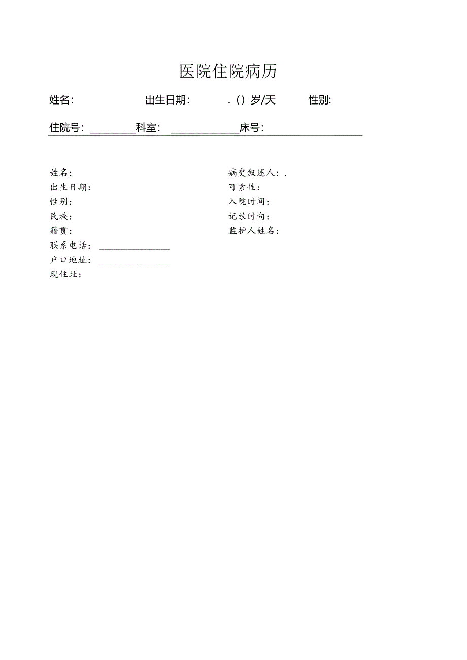 医院病历书写记录.docx_第1页