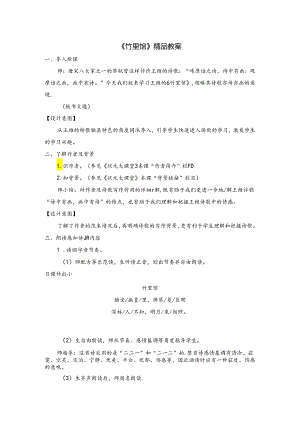 《竹里馆》精品教案.docx