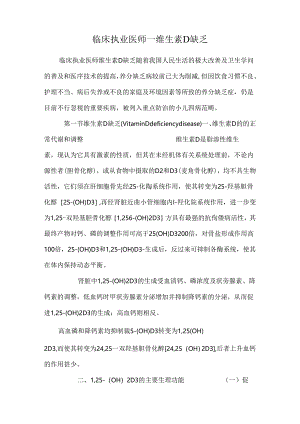 临床执业医师——维生素D缺乏.docx