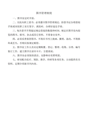 图书管理制度.docx