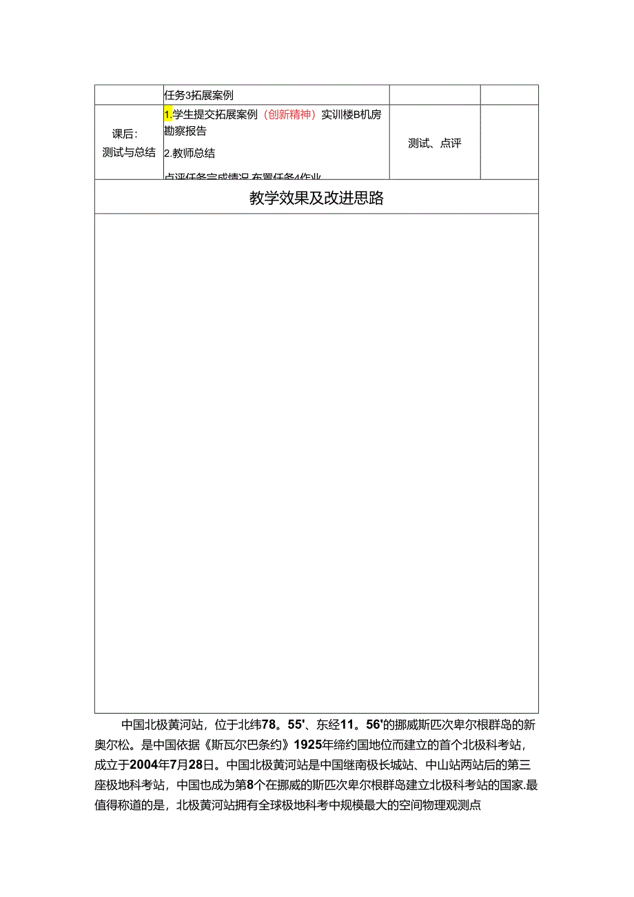 《通信工程勘察与设计项目化教程》教案-教学设计 任务3管道线路工程勘察 (4课时).docx_第2页
