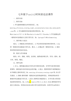 七年级下unit2时间表达法课件.docx