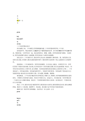 二十年同学聚会发言.docx