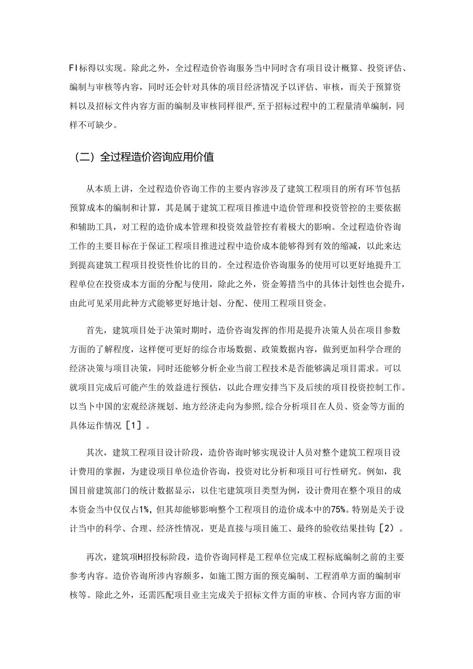 全过程造价咨询在建设项目投资控制中的效果.docx_第2页