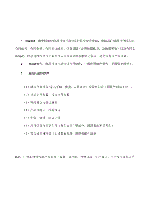 仪器设备及家具用具类项目验收需提交材料清单.docx