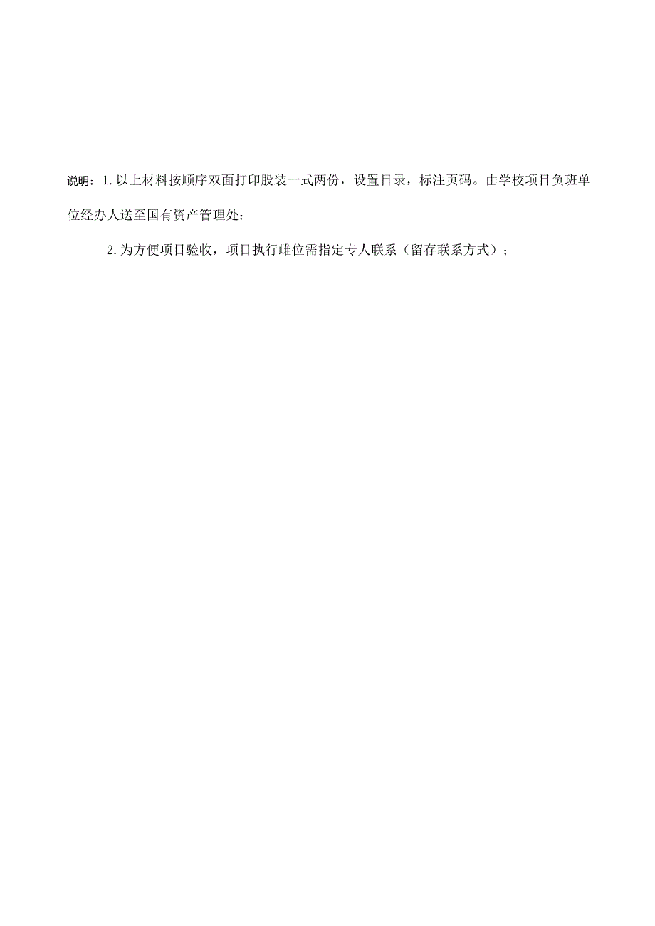 仪器设备及家具用具类项目验收需提交材料清单.docx_第3页