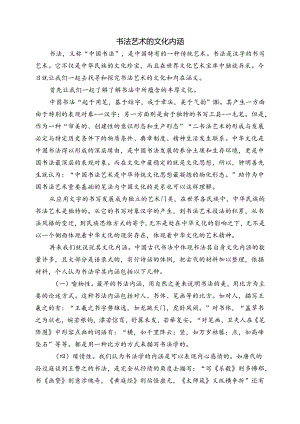 书法艺术欣赏论文.docx