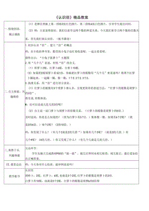 《认识倍》精品教案.docx