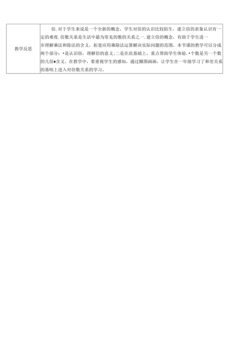 《认识倍》精品教案.docx_第2页