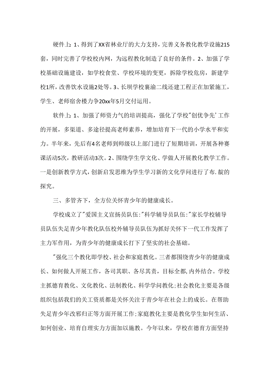 乡镇关心下一代工作总结.docx_第2页