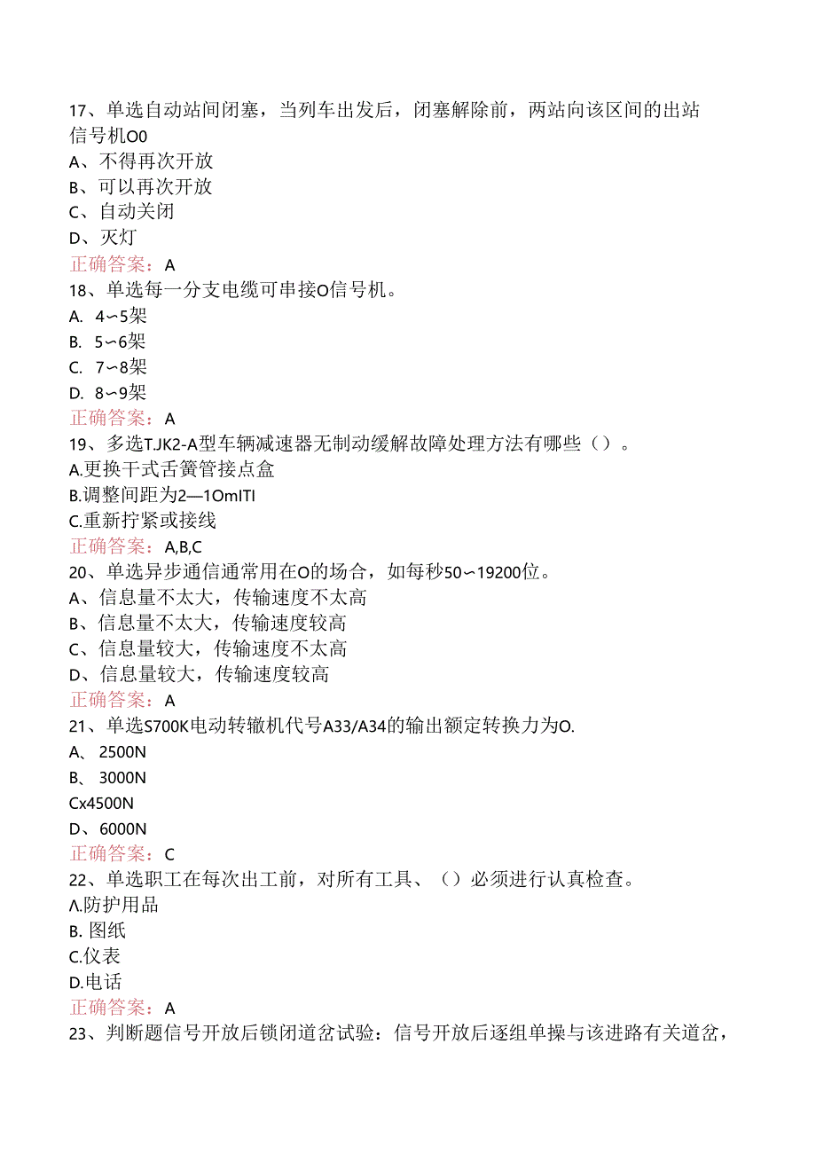 信号工考试：中级信号工考试题（三）.docx_第3页