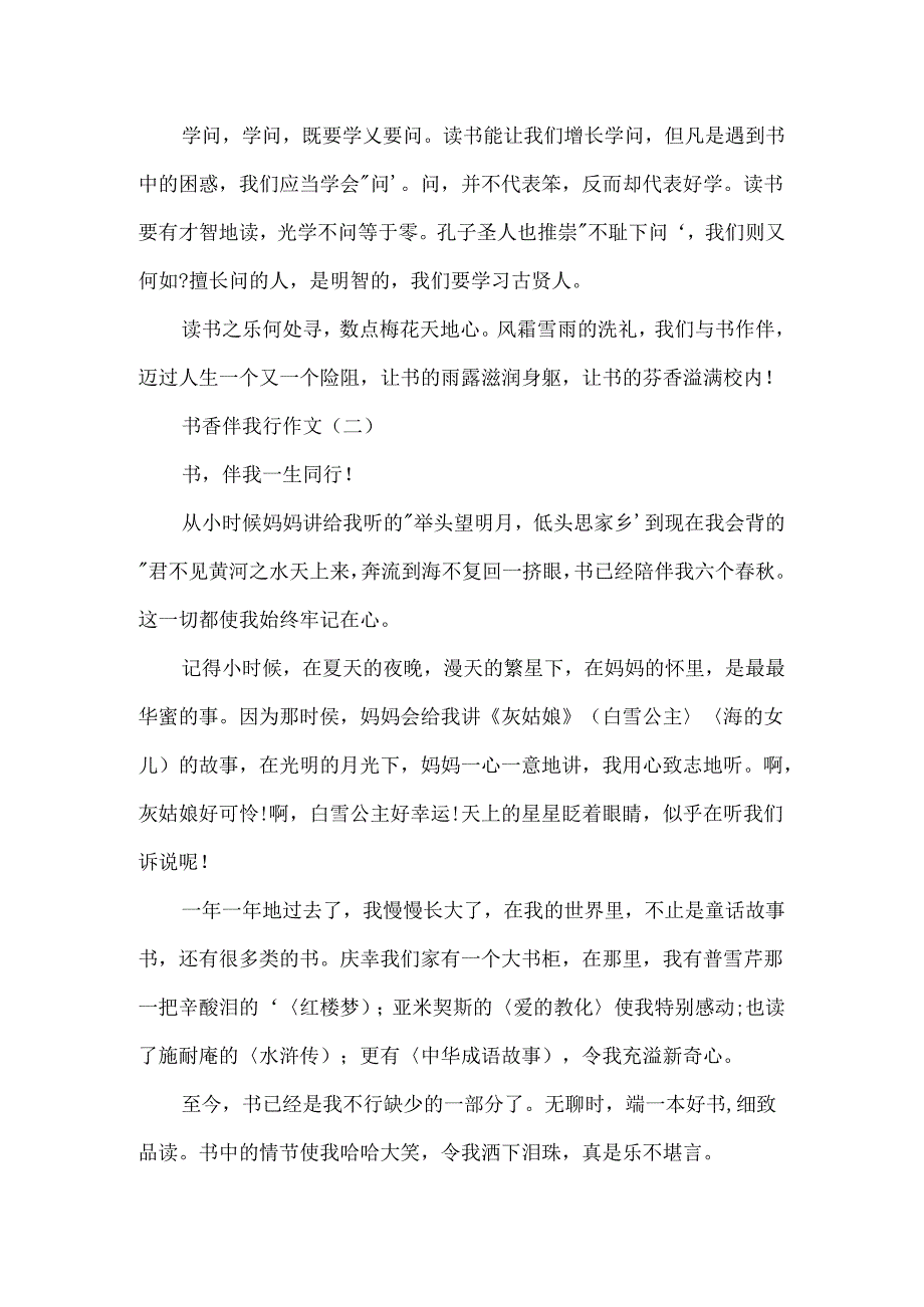 书屋走进生活书香温馨你我的征文初中.docx_第2页