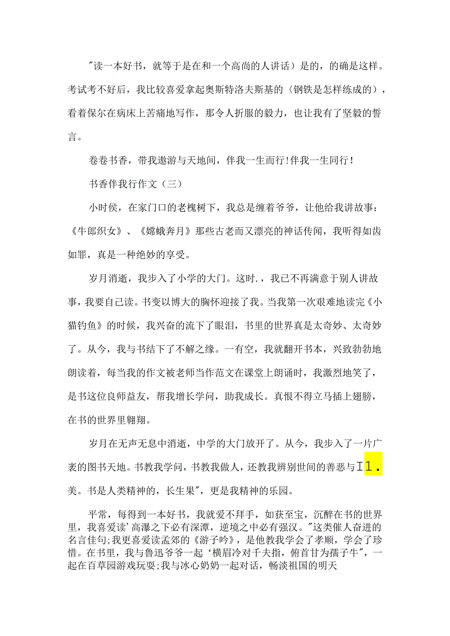 书屋走进生活书香温馨你我的征文初中.docx_第3页