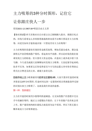 主力吸筹的3种分时图形记住它让你跟庄快人一步.docx