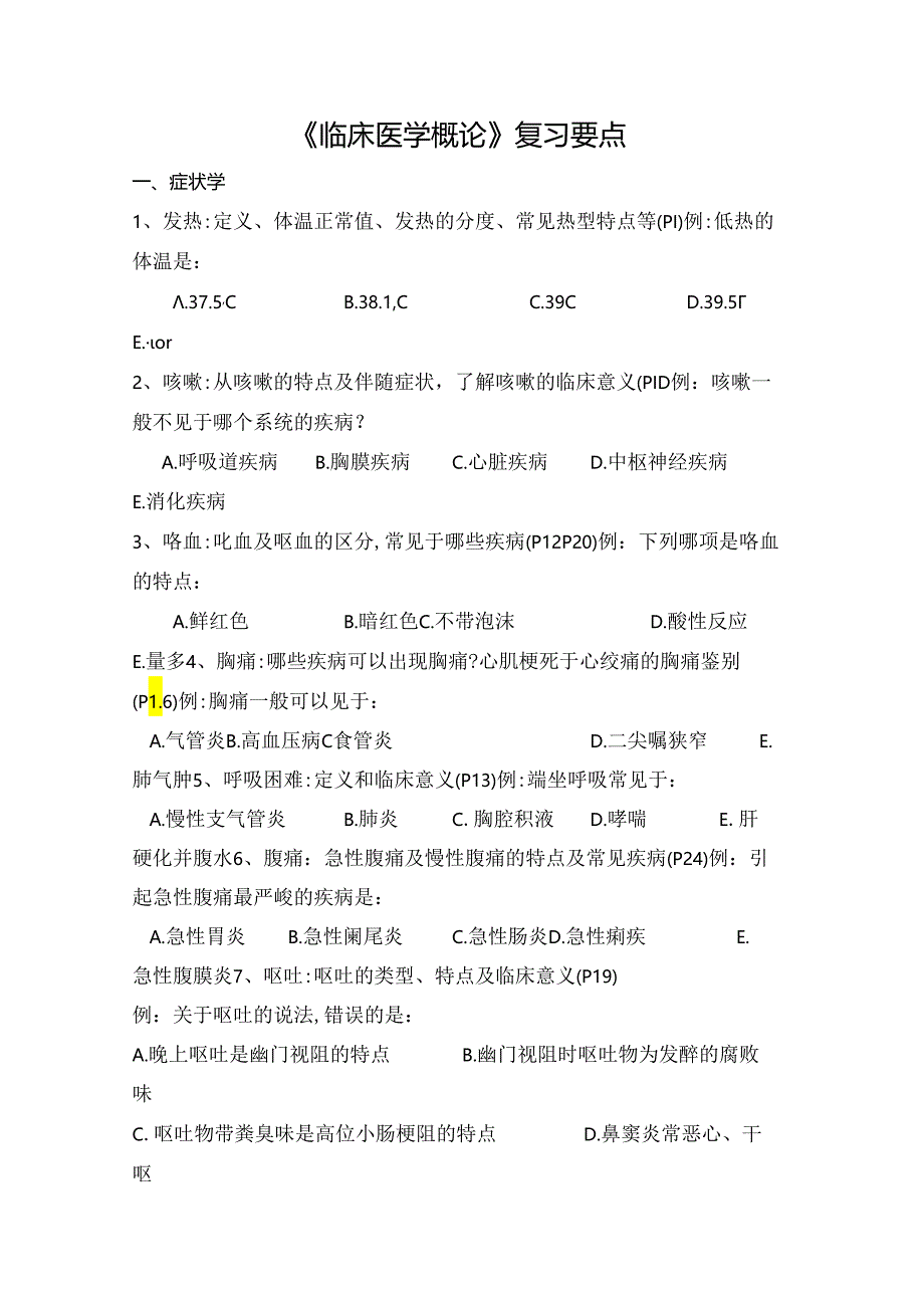 临概题库(南医大)--内科部分.docx_第1页