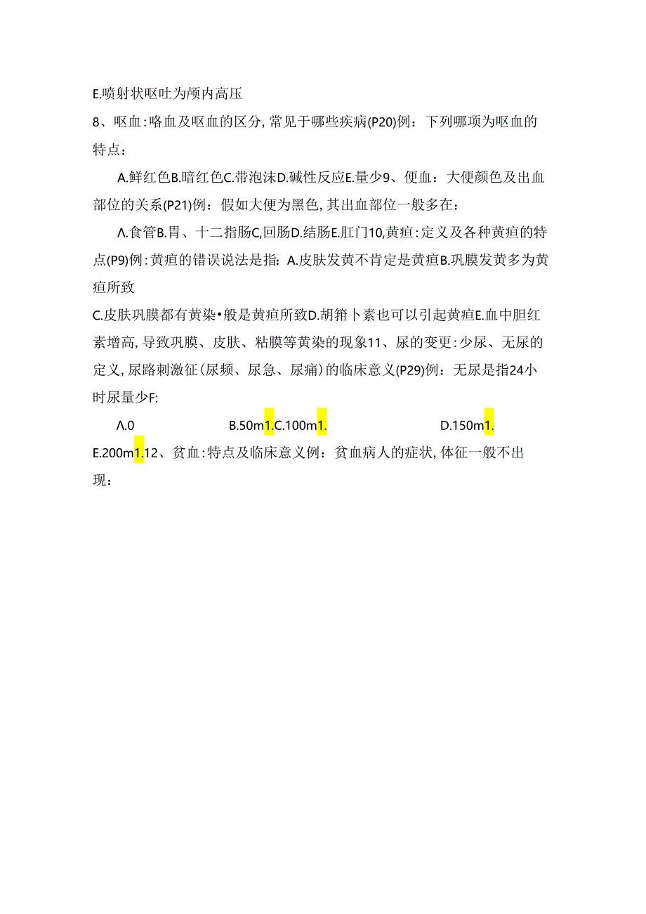 临概题库(南医大)--内科部分.docx_第2页