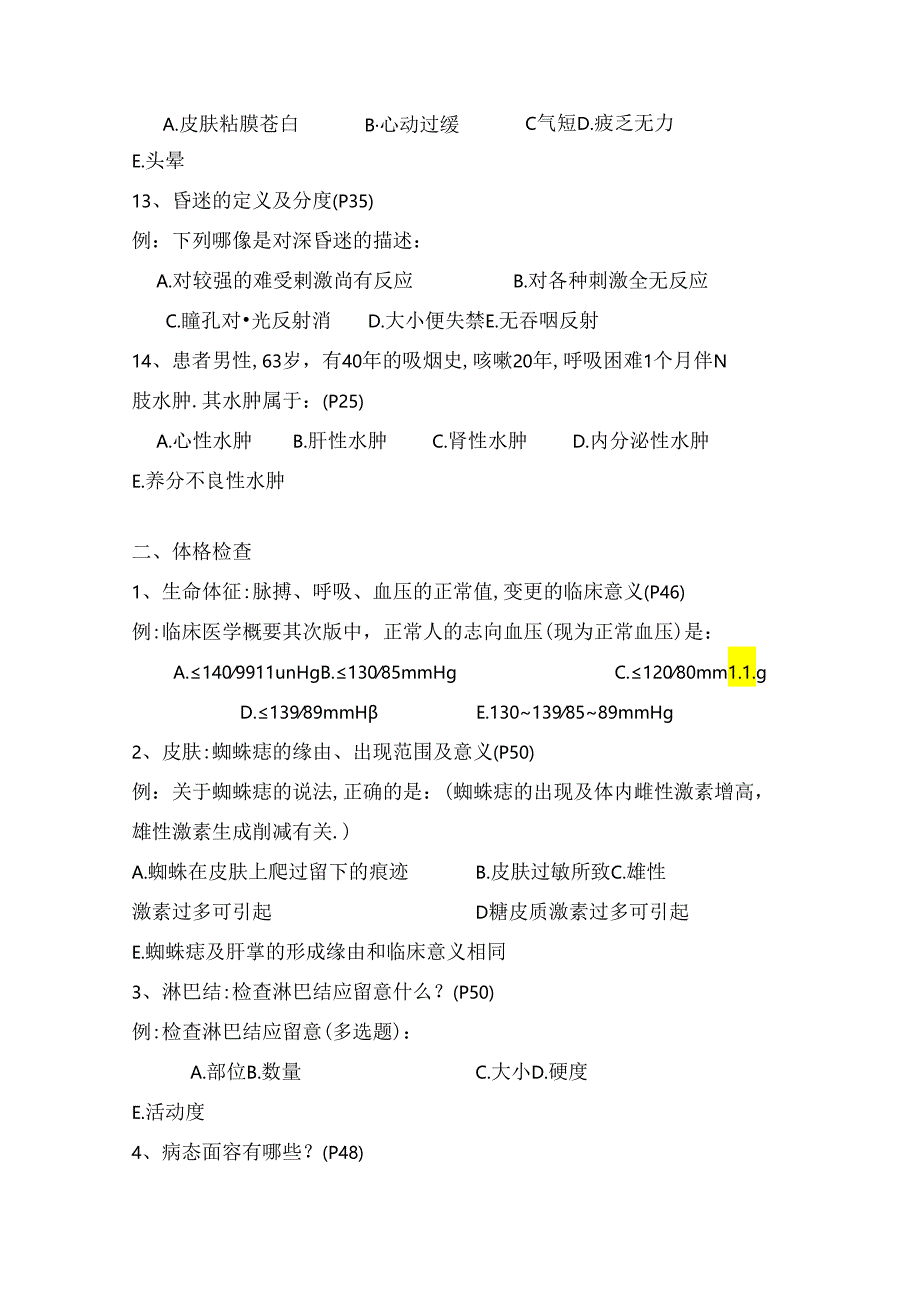 临概题库(南医大)--内科部分.docx_第3页