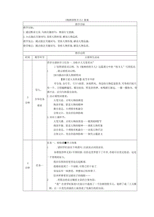 《植树的牧羊人》教案.docx