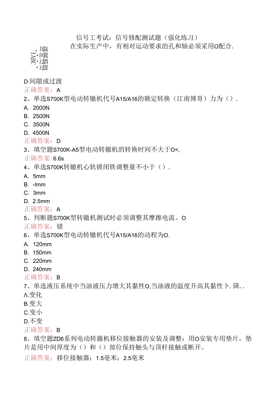 信号工考试：信号修配测试题（强化练习）.docx_第1页