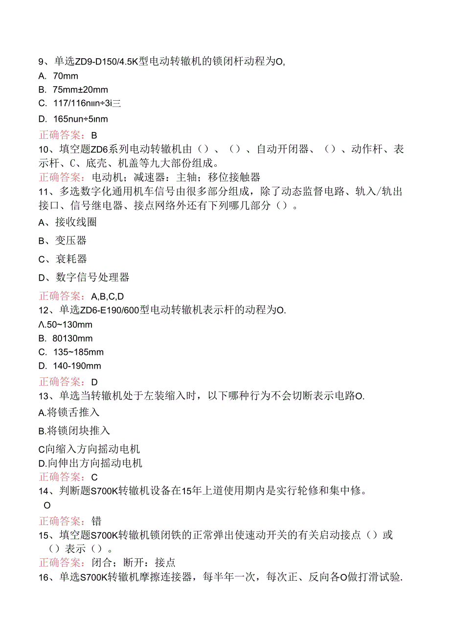 信号工考试：信号修配测试题（强化练习）.docx_第2页