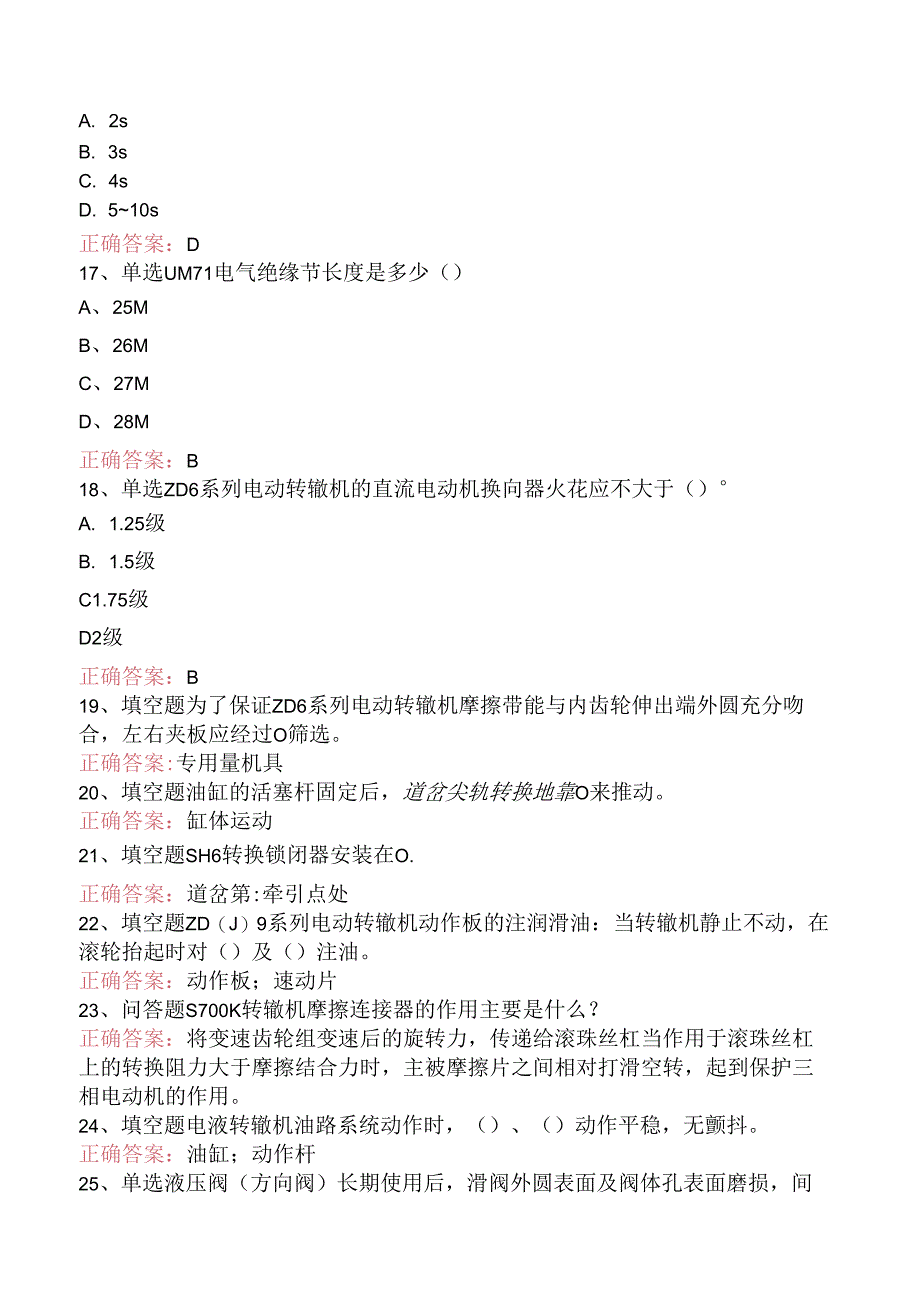 信号工考试：信号修配测试题（强化练习）.docx_第3页