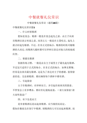 中餐就餐礼仪常识.docx