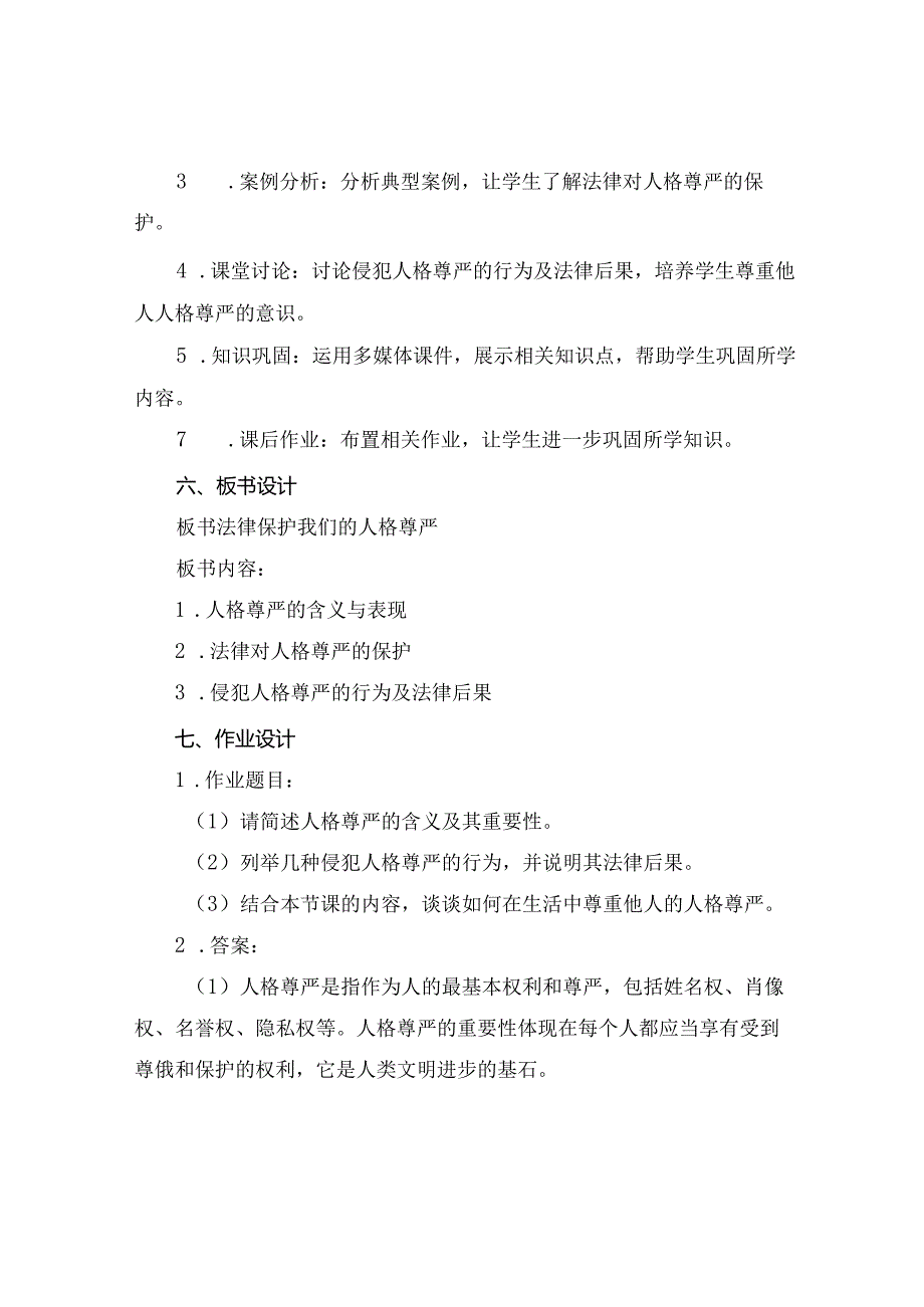七下部编版道德与法治教案课件下载.docx_第2页