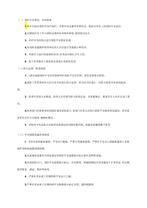 书店消防制度.docx