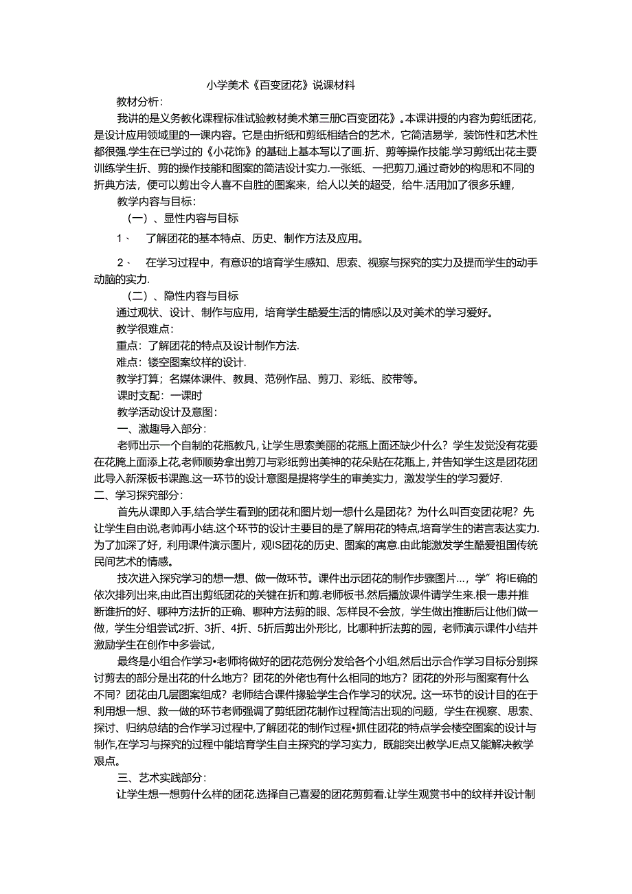 二年级上美术说课稿百变团花_人美.docx_第1页