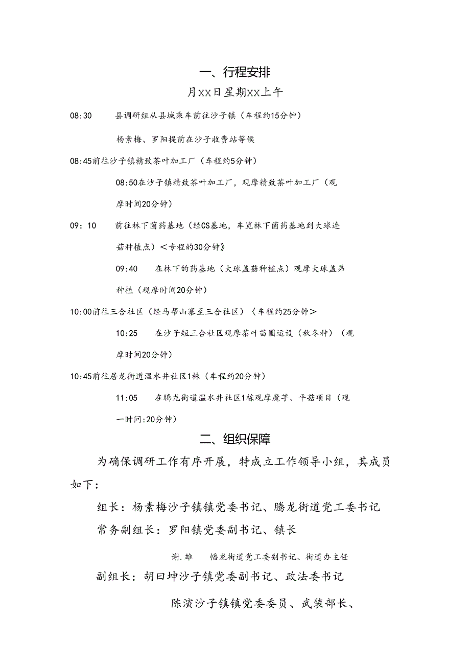 农业产业秋冬种现场观摩会工作方案.docx_第1页