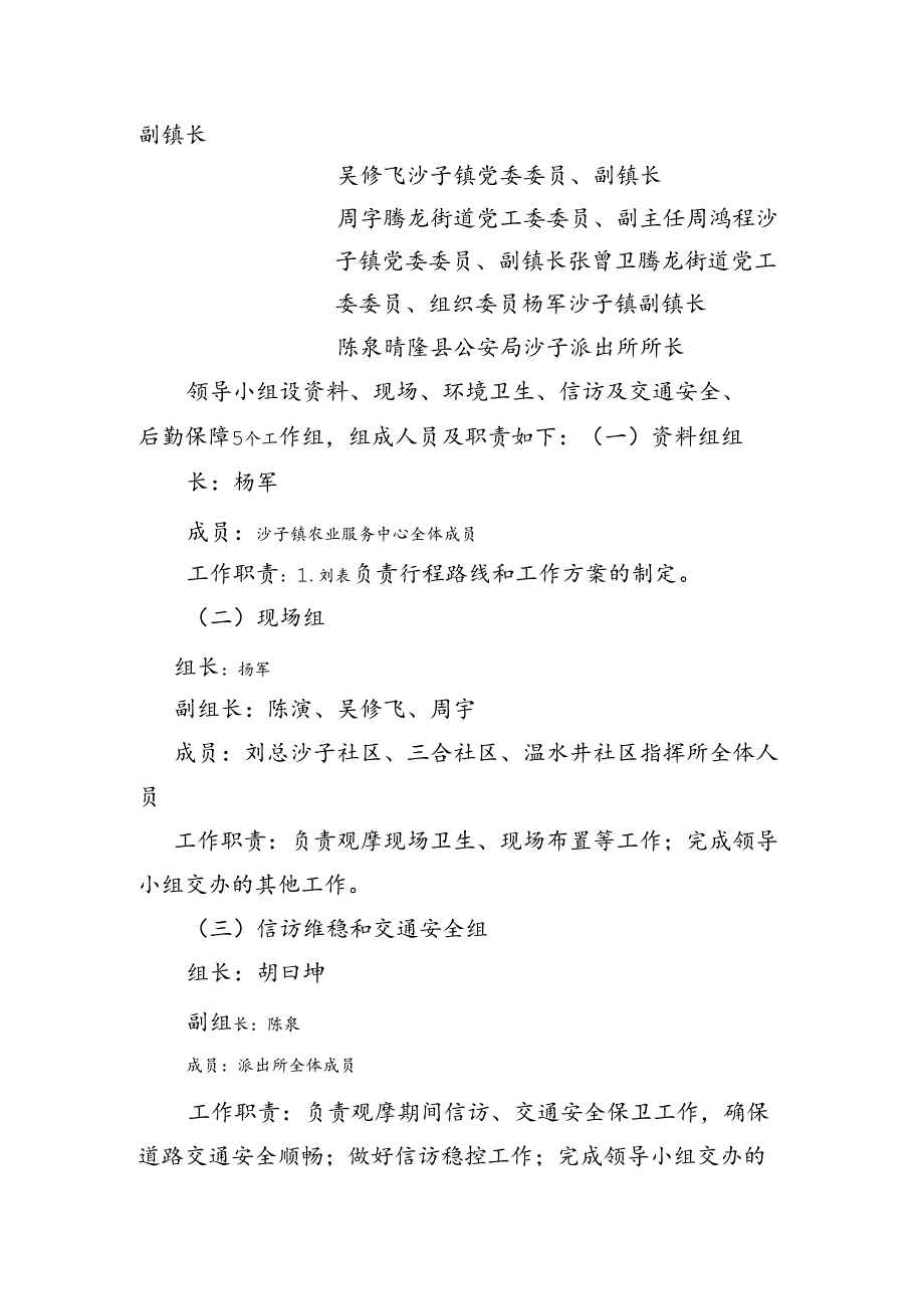 农业产业秋冬种现场观摩会工作方案.docx_第2页