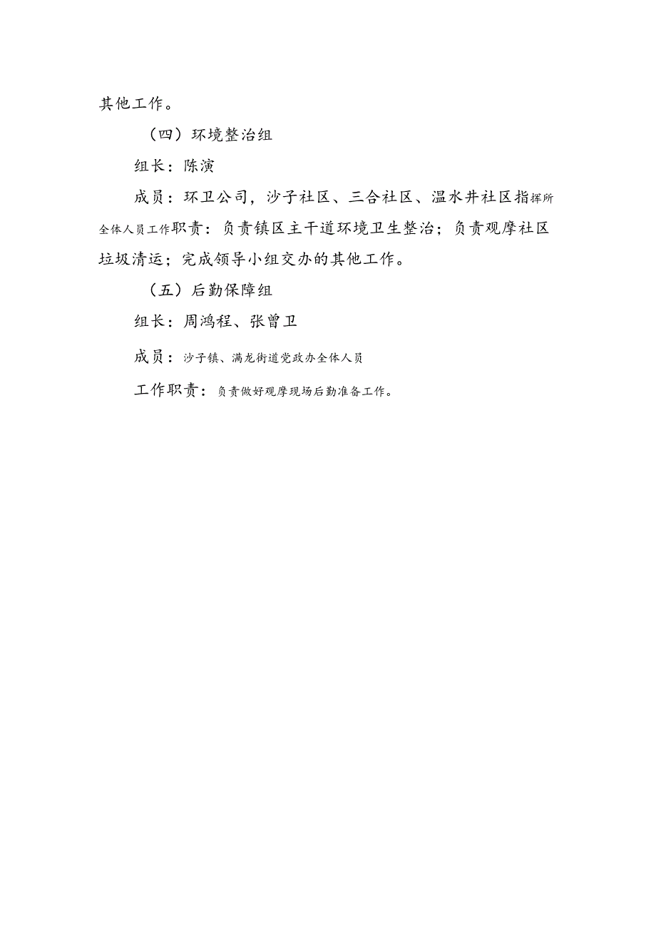 农业产业秋冬种现场观摩会工作方案.docx_第3页