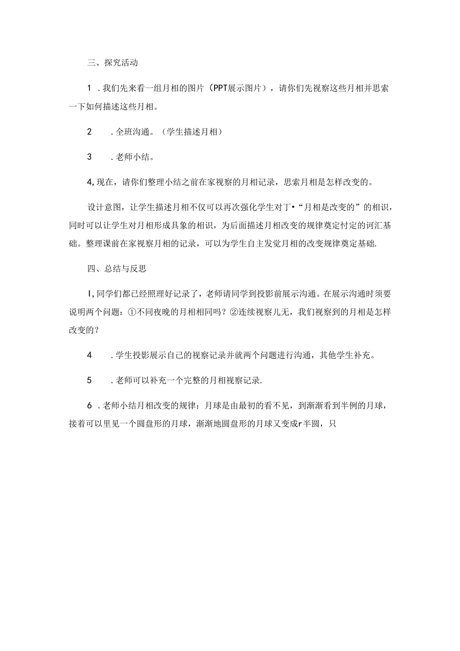二年级上册科学教案观察月相教科版.docx_第3页