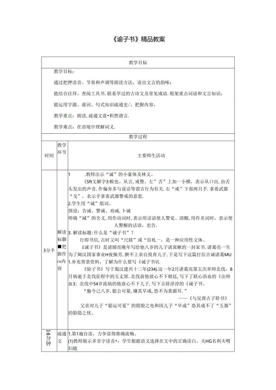 《诫子书》精品教案.docx_第1页