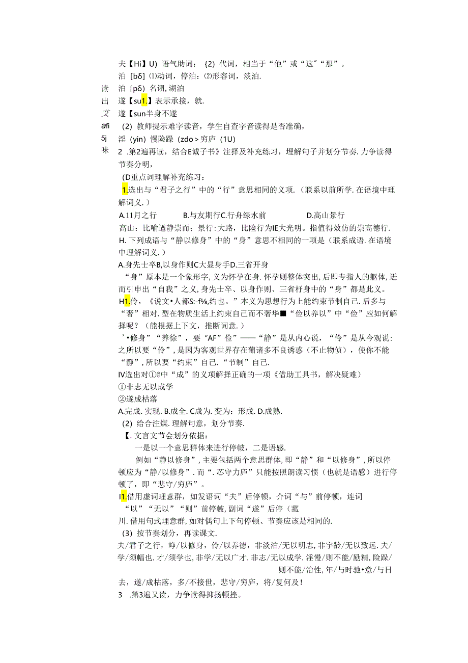 《诫子书》精品教案.docx_第2页