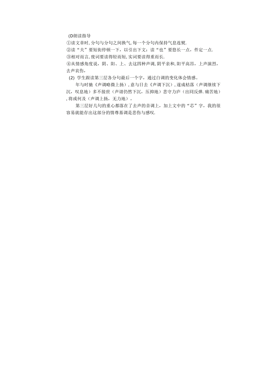 《诫子书》精品教案.docx_第3页