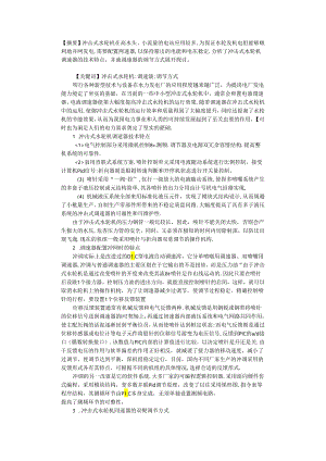 冲击式水轮机调速器调节方式探析.docx