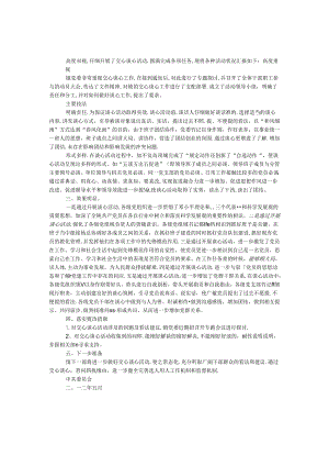 乡镇提高用人公信度交心谈心活动总结.docx
