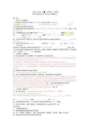 医科大学期末考试复习—食品工艺学题库.docx