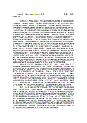 二十年同学聚会之感.docx