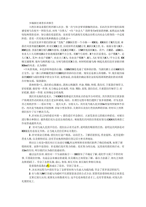 乡镇新区调查实训报告.docx
