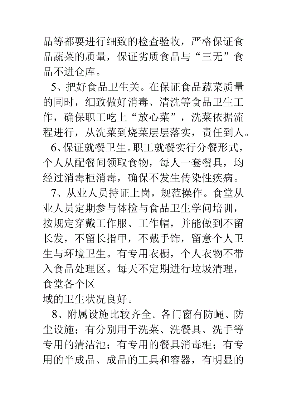 乡镇机关食堂食品安全自查报告及整改措施.docx_第3页