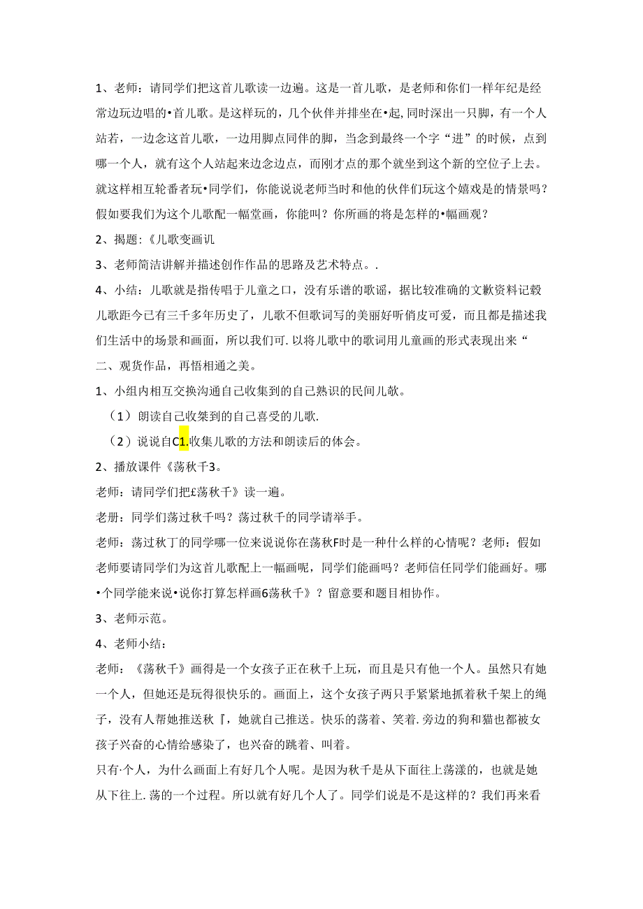 二年级上美术教案儿歌变画_人教新课标.docx_第2页