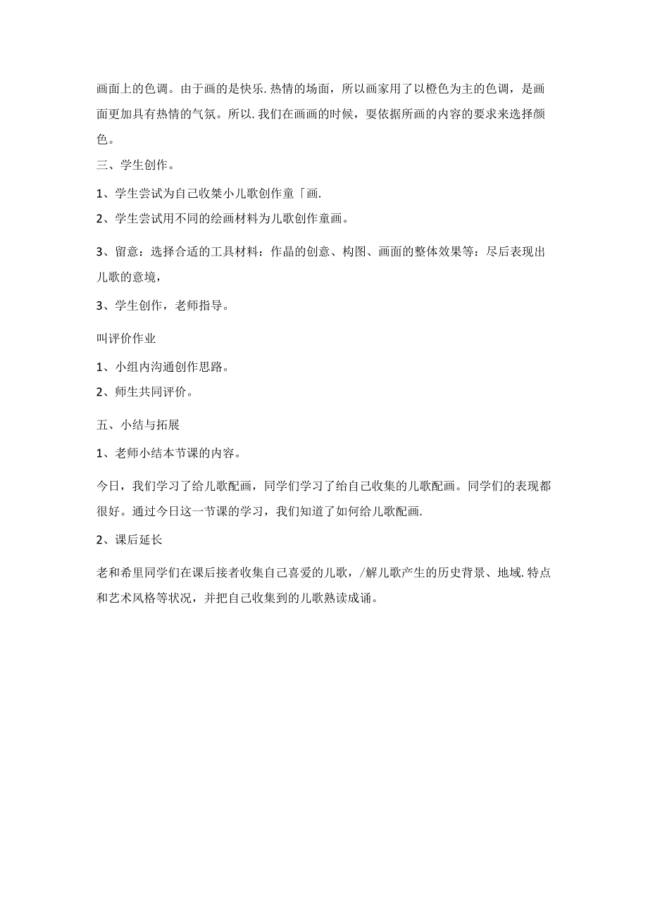 二年级上美术教案儿歌变画_人教新课标.docx_第3页
