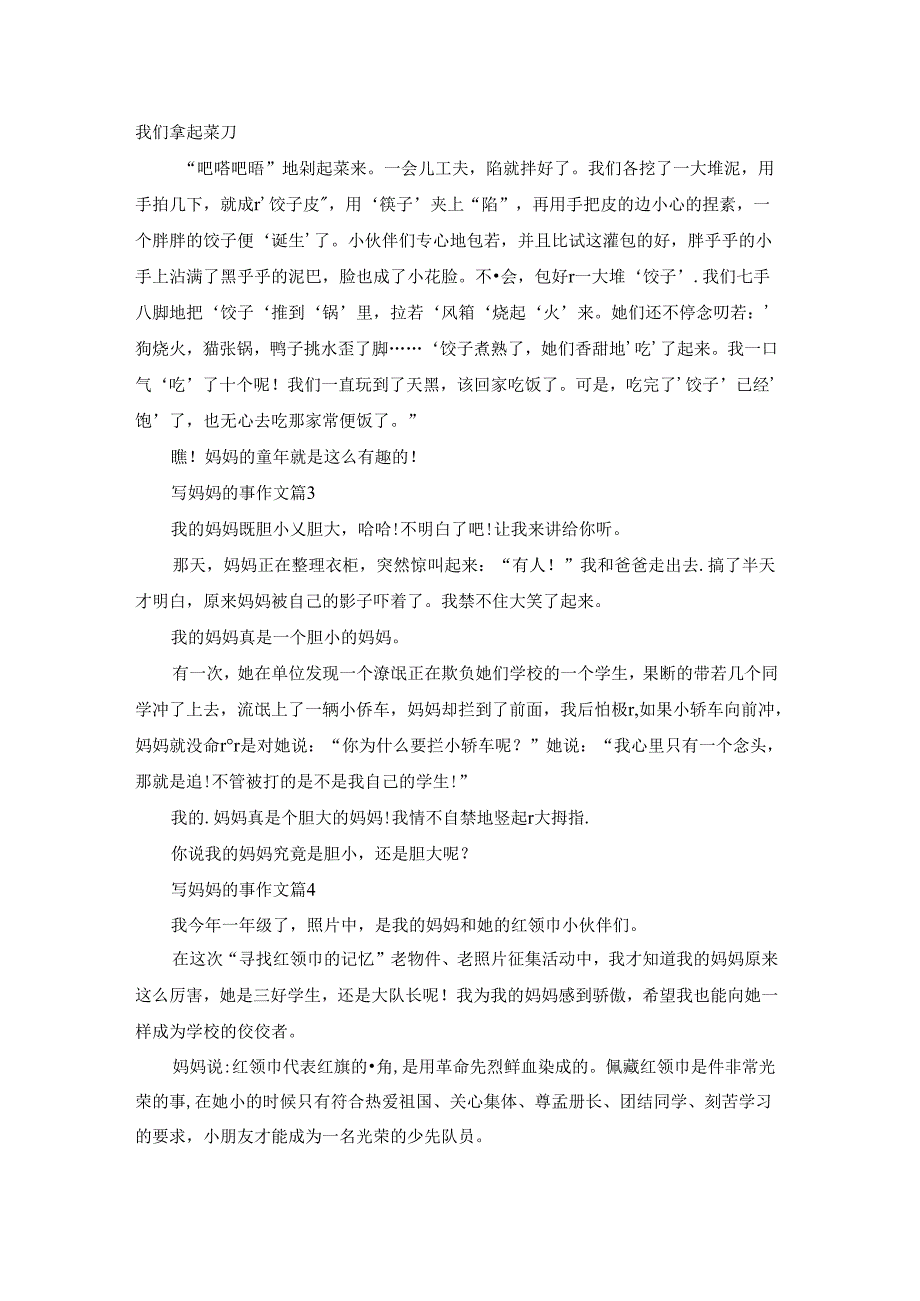 写妈妈的事作文集合十篇.docx_第2页