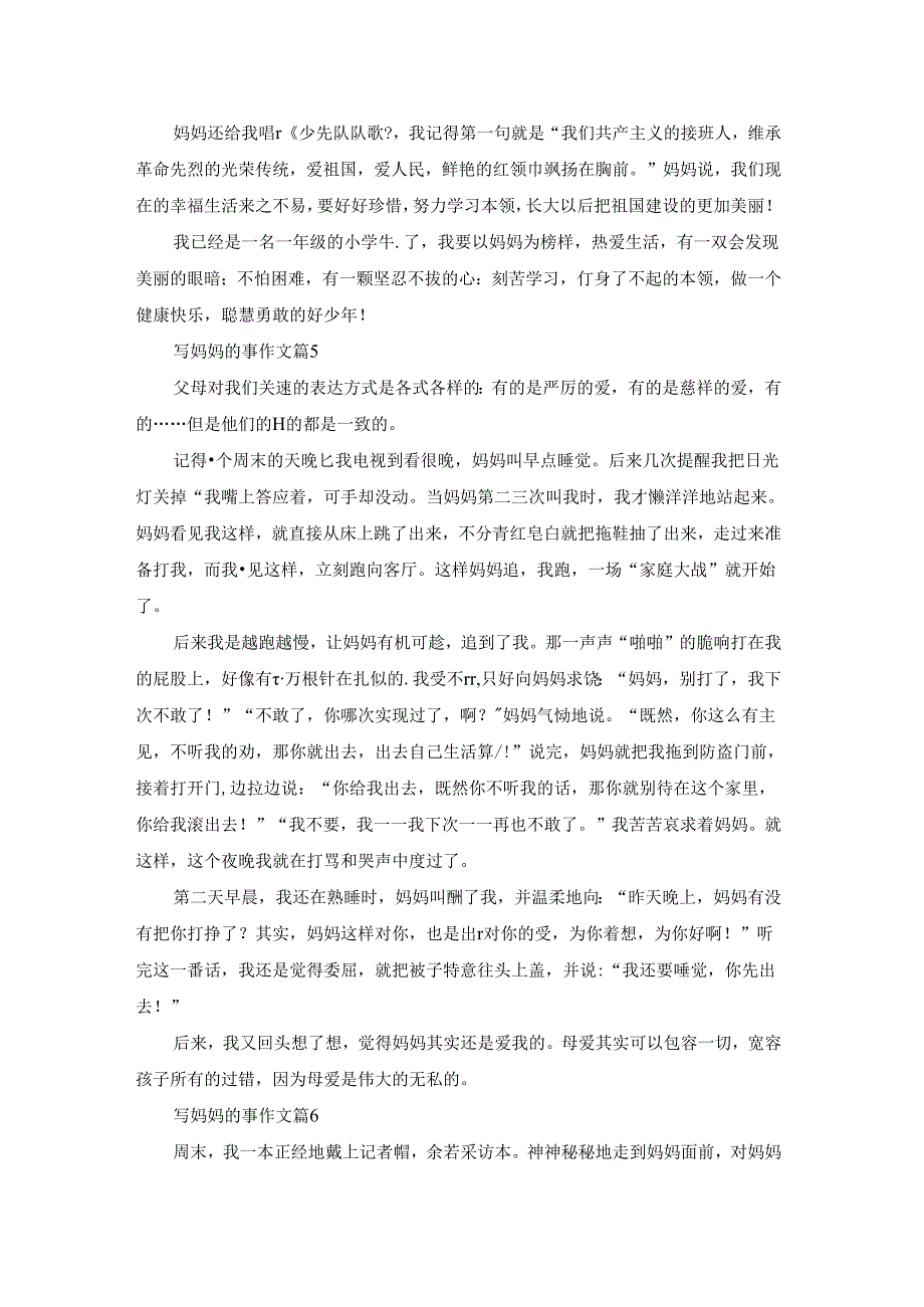 写妈妈的事作文集合十篇.docx_第3页