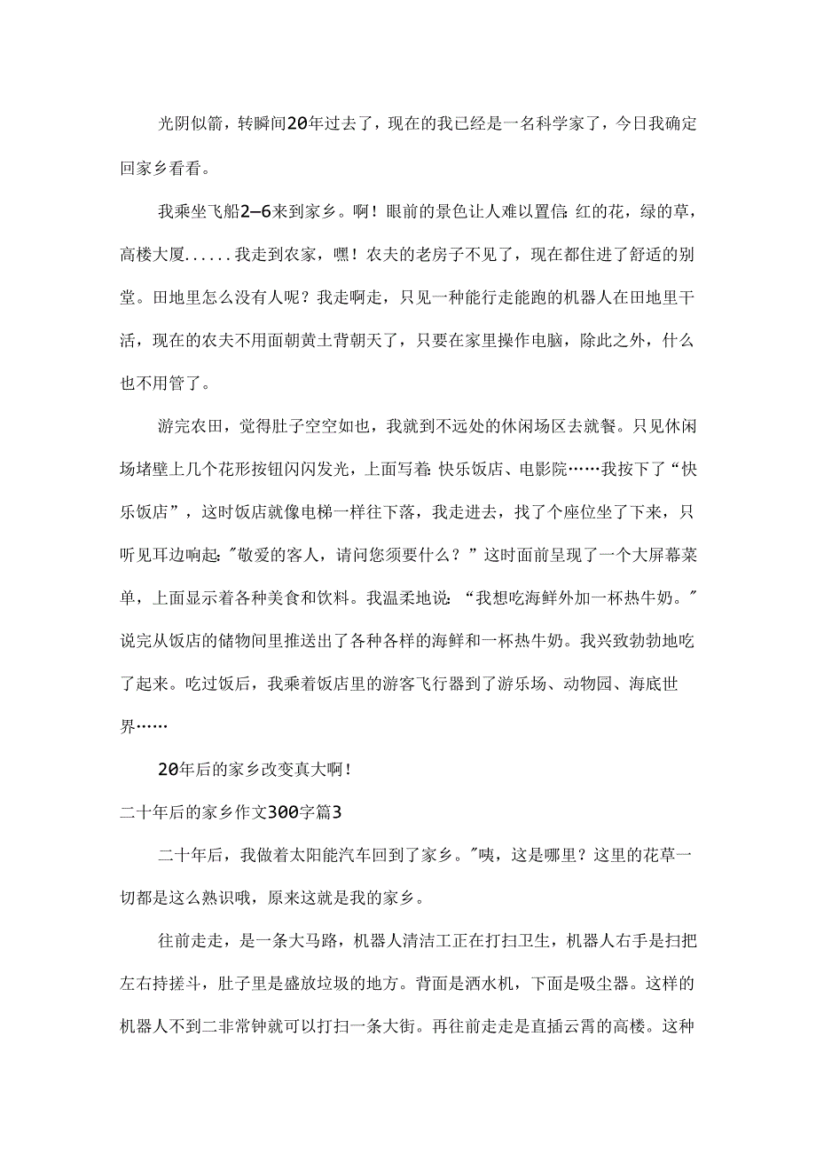 二十年后的故乡作文300字.docx_第2页