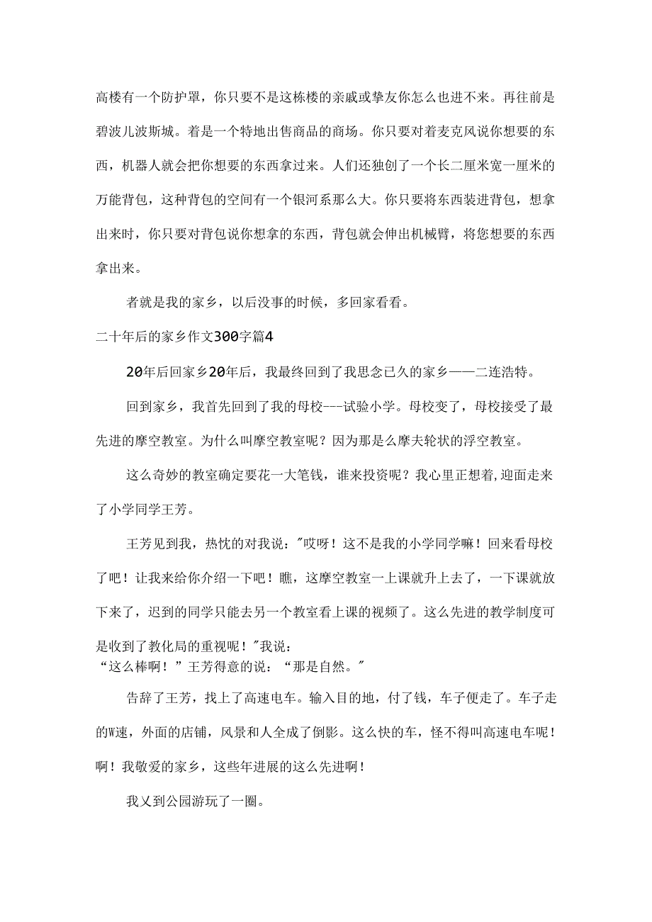 二十年后的故乡作文300字.docx_第3页